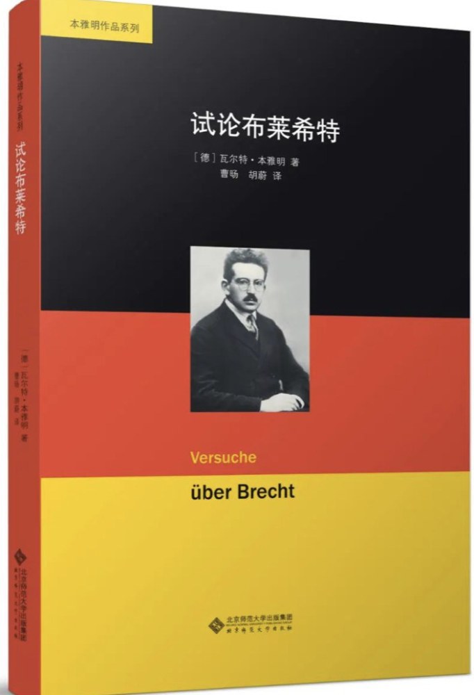伟大的相遇布莱希特如何影响了本雅明布莱希特逝世65周年