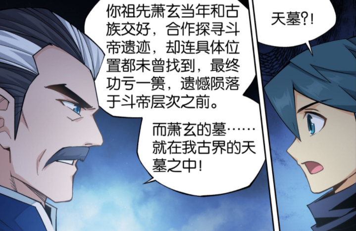斗破苍穹:九星斗圣古元登场,萧族玉佩交还萧炎,天墓被