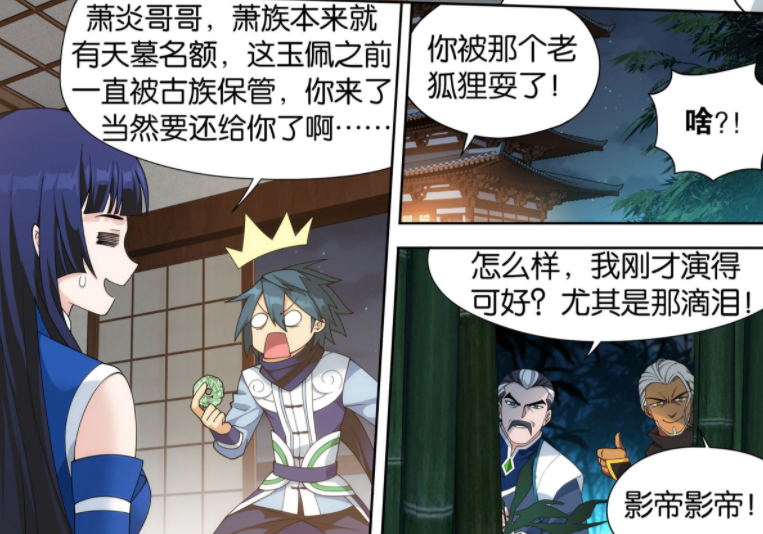 斗破苍穹:九星斗圣古元登场,萧族玉佩交还萧炎,天墓被