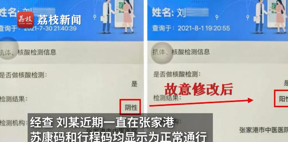 原创真想吃牢饭江苏男子伪造核酸阳性截图博眼球市民气得口吐芬芳