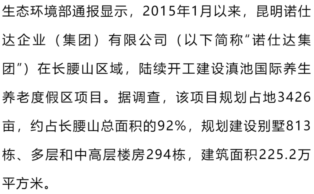 昆明滇池长腰山整改3个月调查大多楼盘停工个别项目暗销丨深度