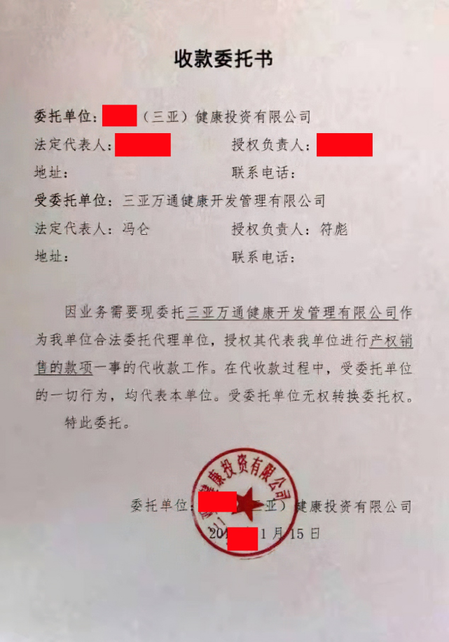 个人代收款委托书 腾讯网