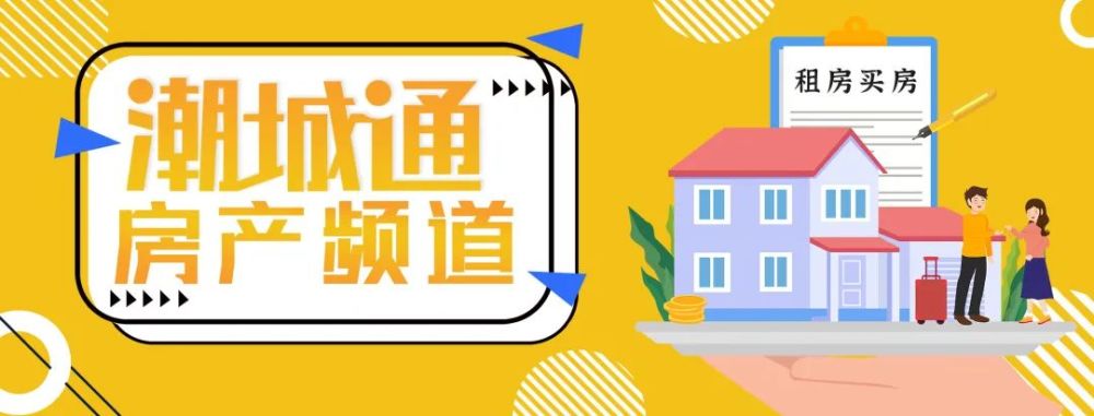 潮阳房源推介11月10日更新租售房屋商铺土地厂房