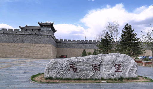 研究明清居民建筑均有一定的价值高家堡古城