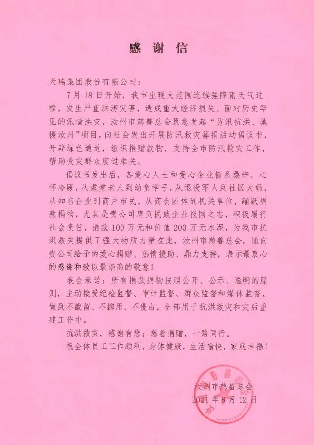 一封感谢信 浓浓家乡情