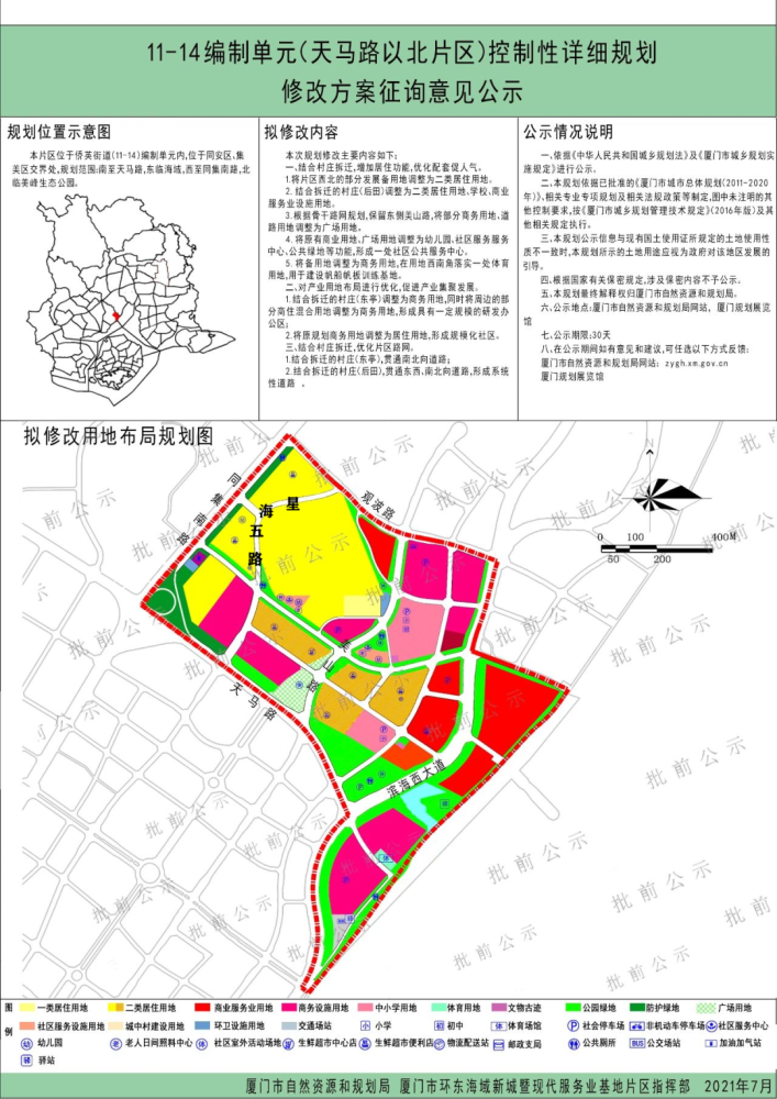 值得一提的是,该 片区西北的部分发展备用地调整为二类居住用地.