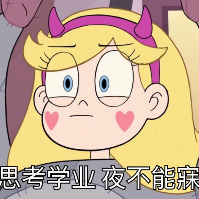 好好刷牙,好好读书|表情包
