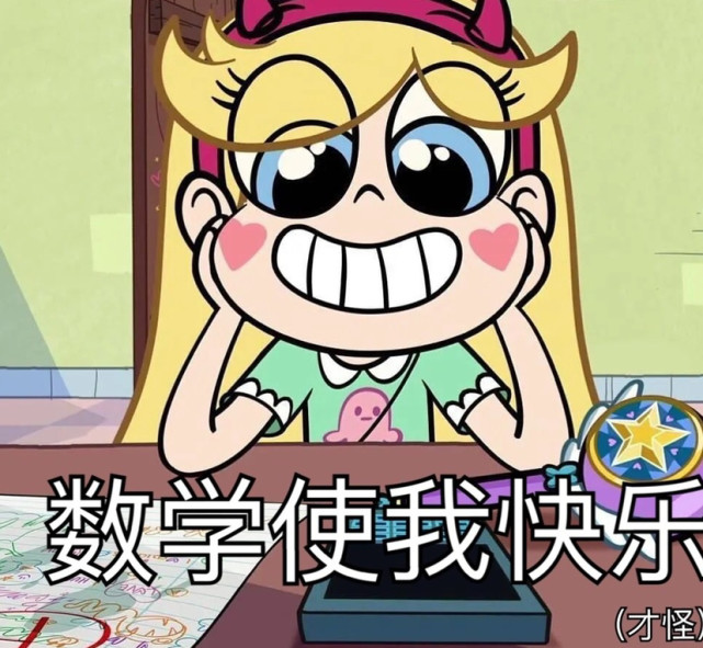 好好刷牙,好好读书|表情包