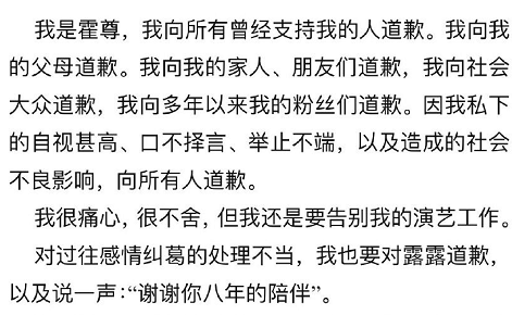 霍尊发长文宣告退圈,发誓与陈露恋爱时未出轨,群消息