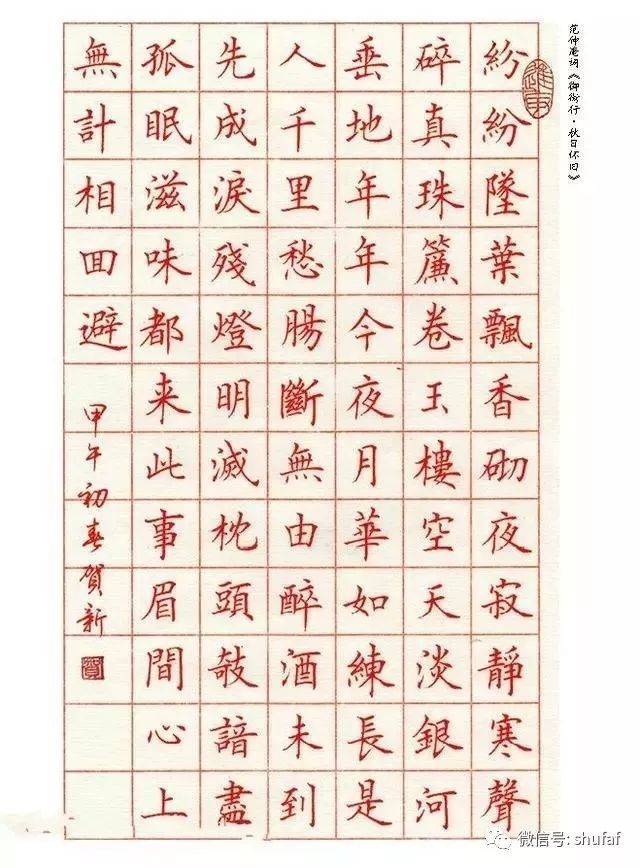 硬笔书法作品欣赏:中性笔楷书漂亮!