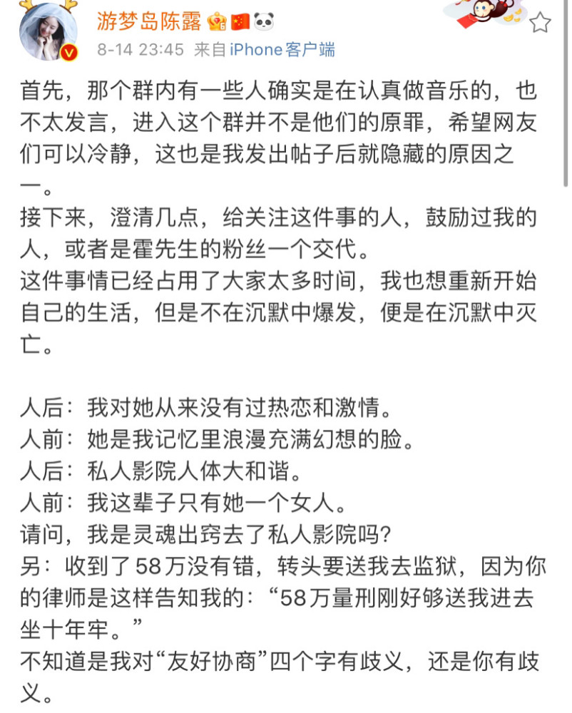 陈露回应霍尊退圈声明,曝光霍尊"双面人"行为,曾被霍尊律师威胁