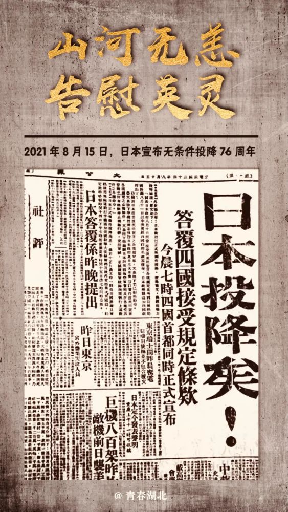 76年前的今天,日本投降!中国人不可欺,中国更不可辱!