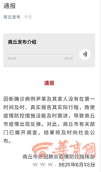 确诊病例及家人瞒报行程致疫情反弹 河南商丘展开调查