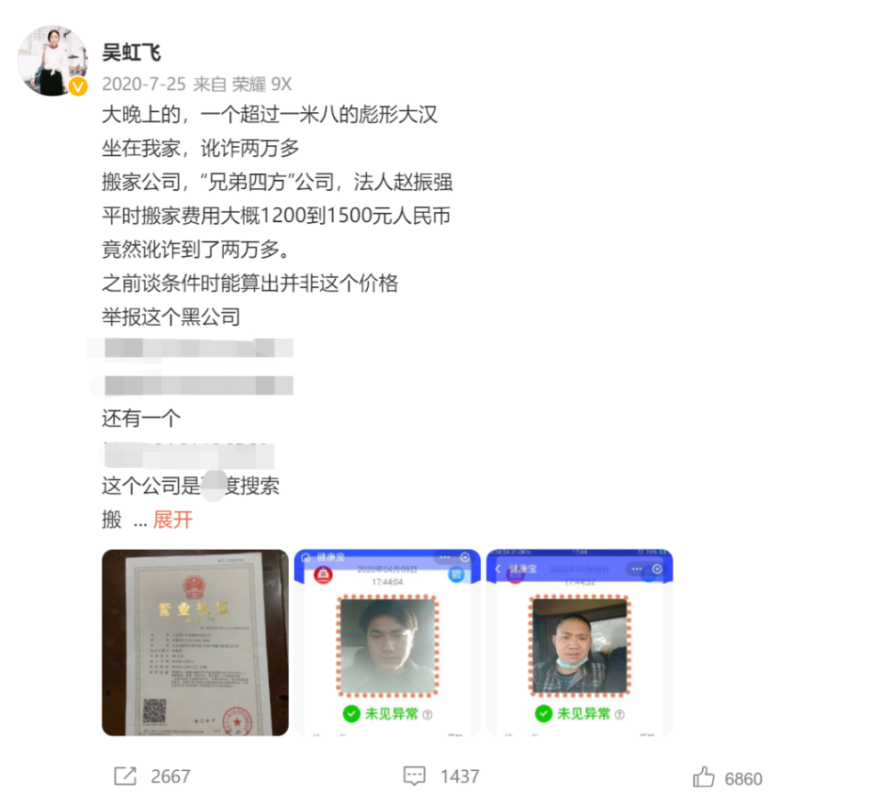 点进该公司官网后,吴虹飞拨打了网站上的联系电话.