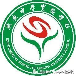 四川省广安中学实验学校2021年小一初一新生资格审核说明