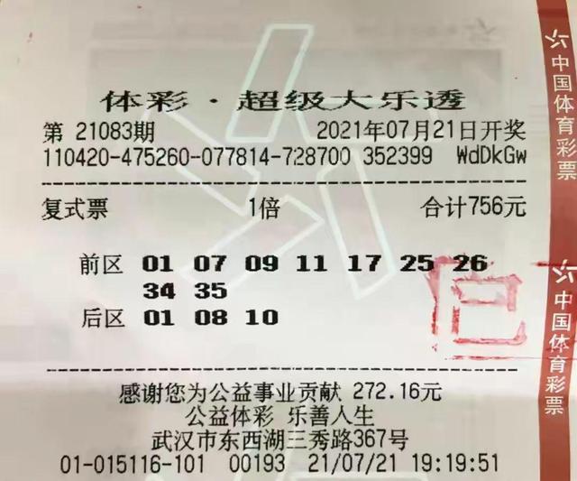 武汉彩票凭借9 3复式投注,喜中大乐透771万,不能超出承受范围