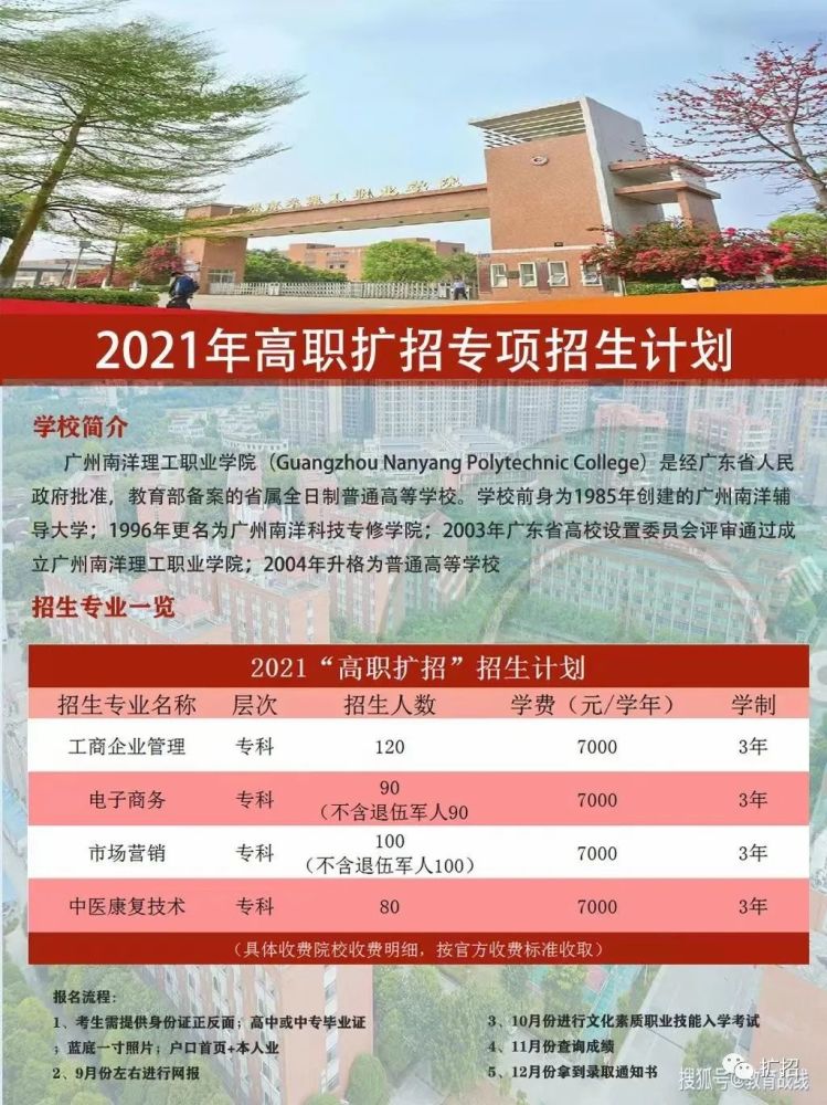 广东高职扩招全日制大专学校专业学费标准供参考