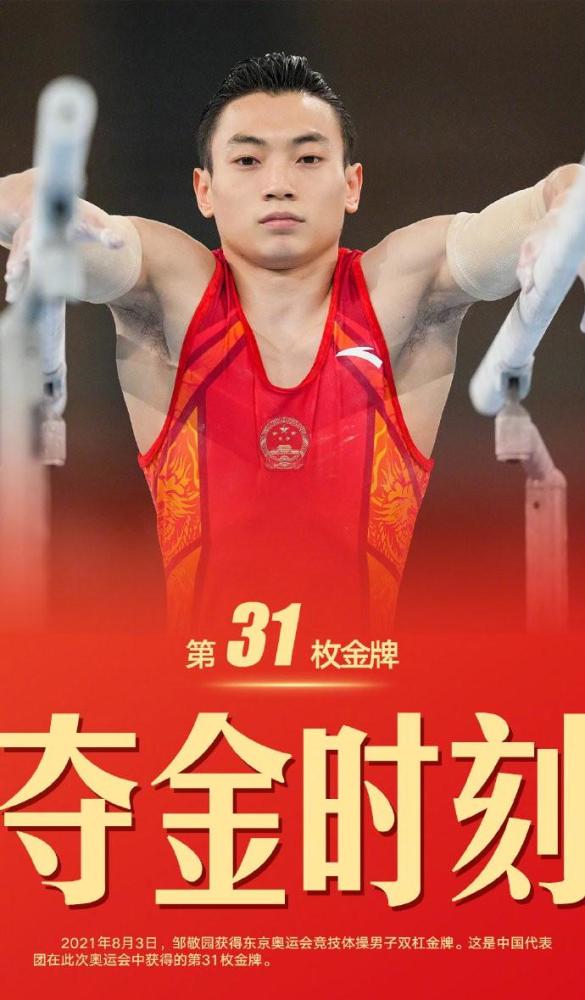 东京奥运会中国冠军名单经纪人