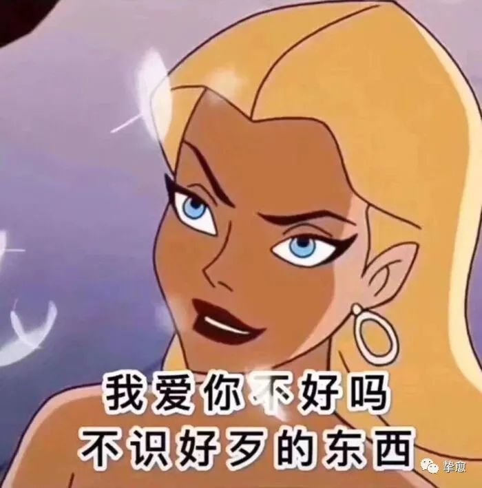 渣女语录,带讽刺