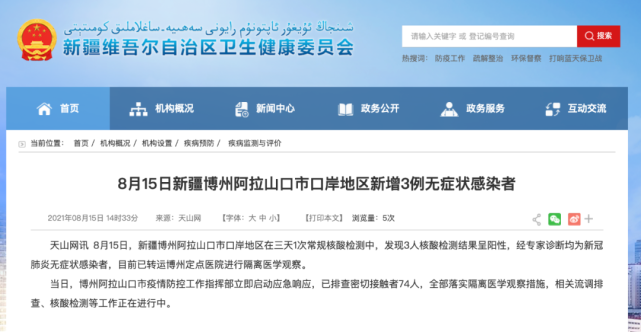 8月15日,新疆博州阿拉山口市口岸地区在三天1次常规核酸检测中, 发现3
