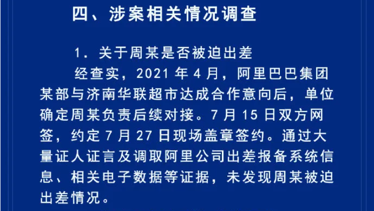 阿里员工周某酒醉被侵害,众多细节难以经得起推敲