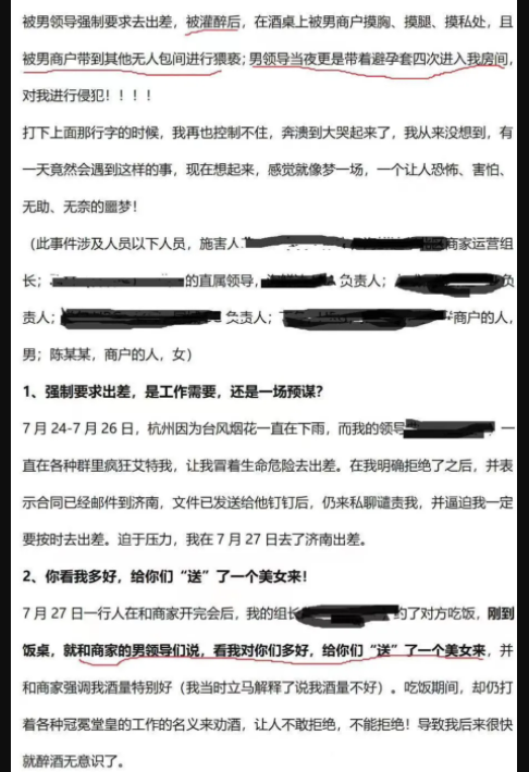 阿里员工周某酒醉被侵害,众多细节难以经得起推敲