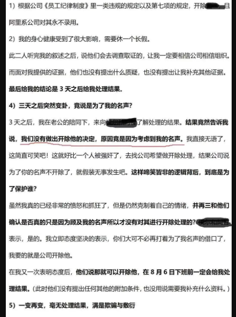 阿里员工周某酒醉被侵害,众多细节难以经得起推敲