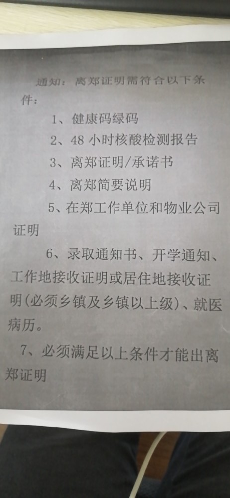 陪孩子去外省上学,社区不给离郑证明盖章?