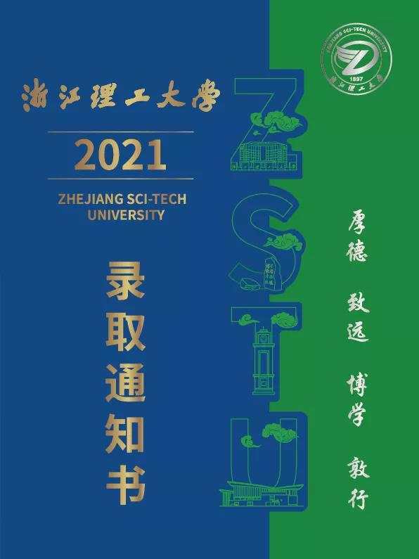 浙江理工大学