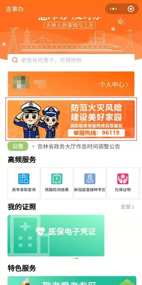 吉事办小程序新增夏季消防安全常识