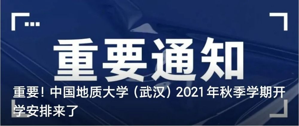 中国地质大学招聘_中国地质大学面向湖北招收1003名本科生(3)