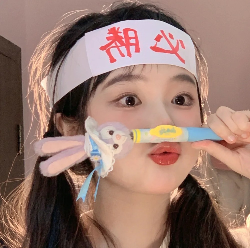 【必胜加油头像】祝你马到成功 乘风破浪 披荆斩棘 我们高处见