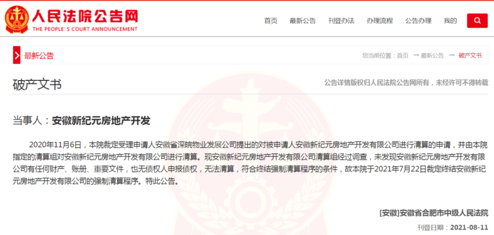 又一家房企破产清算!_腾讯新闻