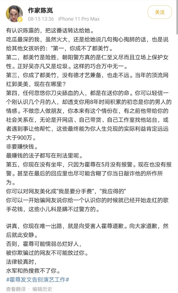 在霍尊发布声明以后,8月15日作家陈岚在个人账号上为男明星打抱不平.