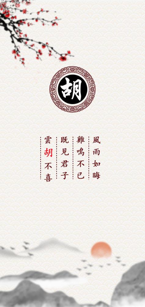 先从我开始,我姓胡还有封神榜里那个能说会算,有这一句经典语录的