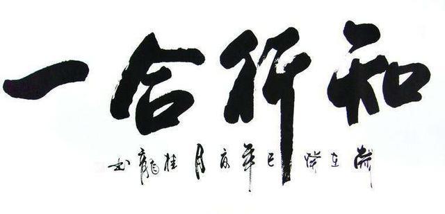 我的管理观知行合一从五个方面解读