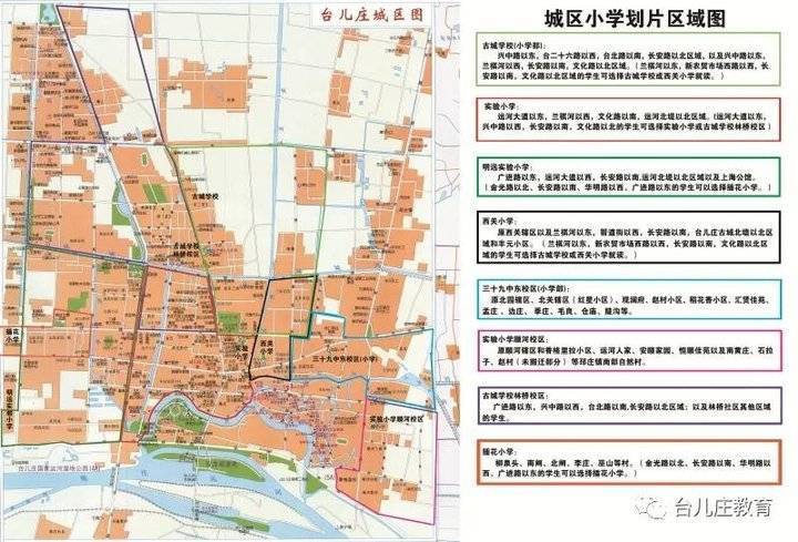 枣庄台儿庄区2021年义务教育阶段中小学划片招生方案来了