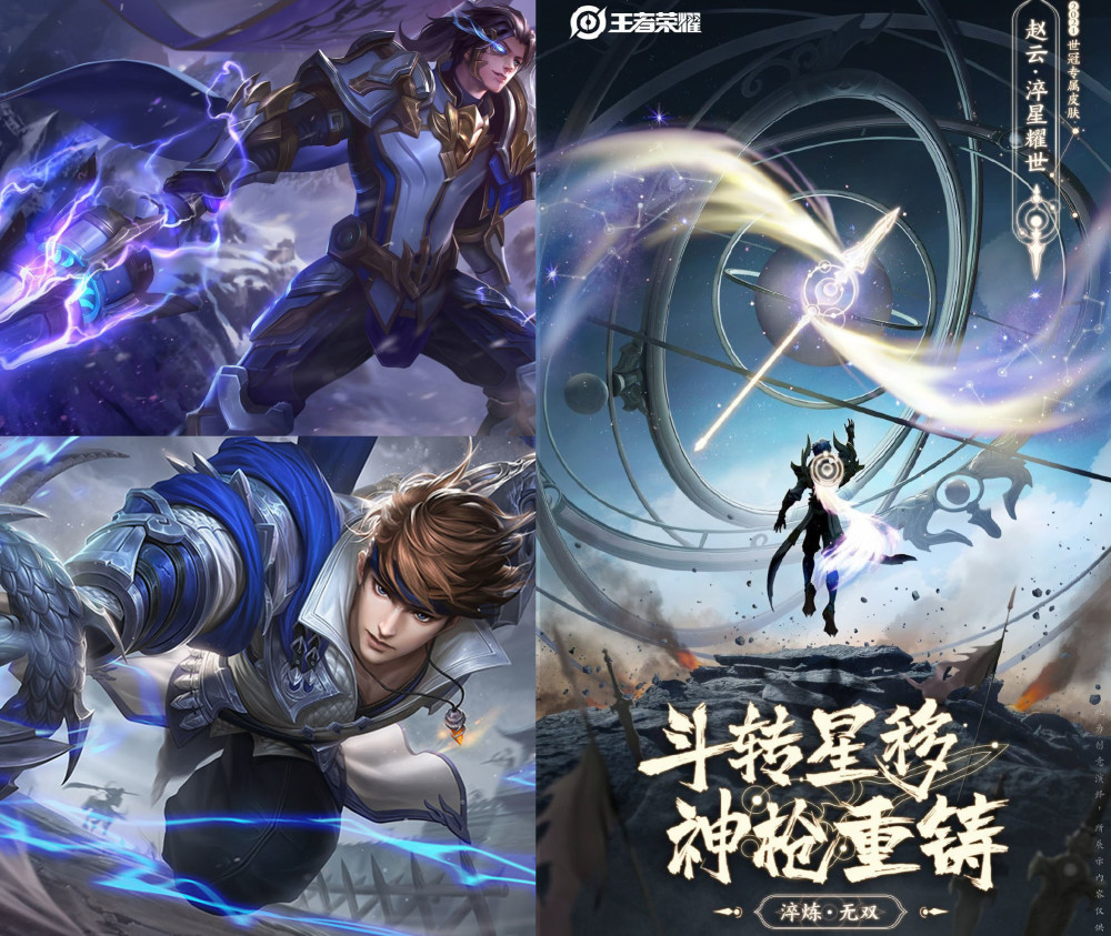 17号碎片商店巨变,赵云世冠皮肤已经官宣,备好600紫星