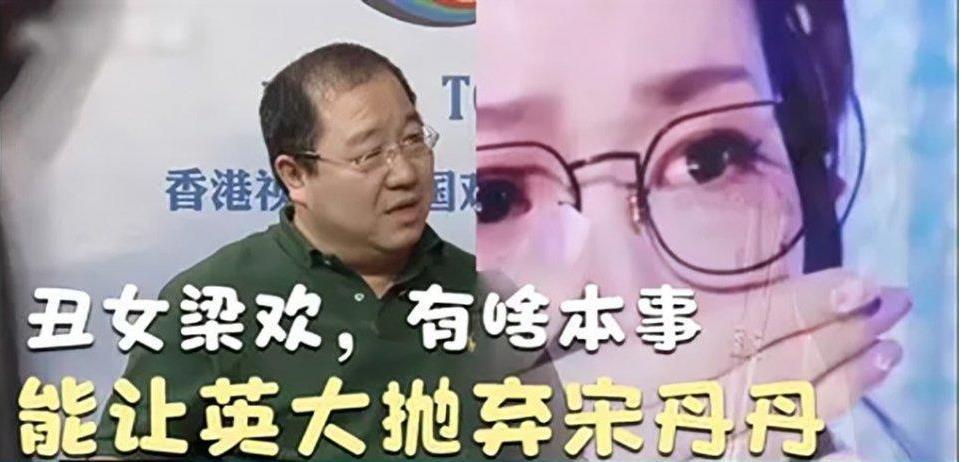 1997年,英达如愿摆脱宋丹丹,娶才女梁欢,婚后发现被骗