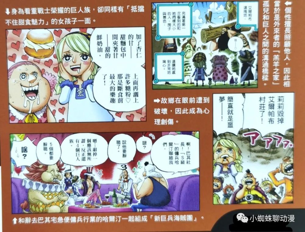 海贼王生命卡:跟大妈感情深厚的美女巨人,是草帽大船团的一员