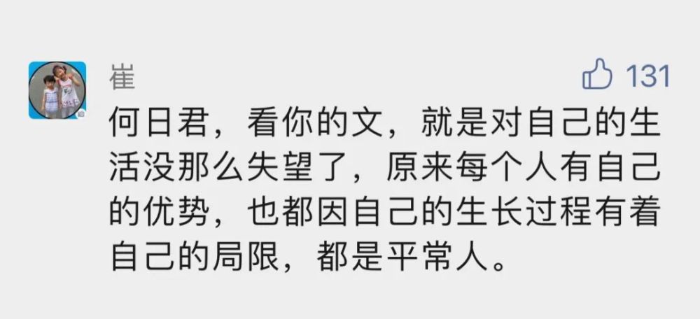 消磨时间必备 因为何日君的好笔头和犀利言语,所以读者对她的评价