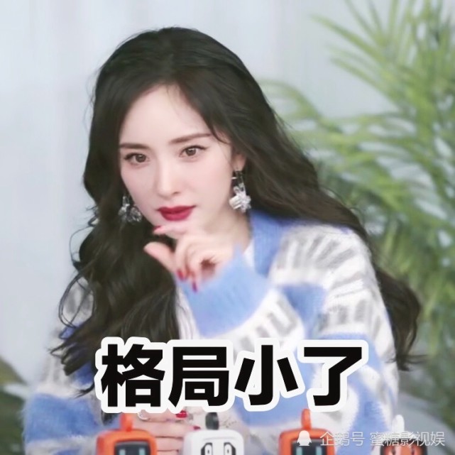 杨幂表情包上线,嘿嘿嘿嘿太好笑了!