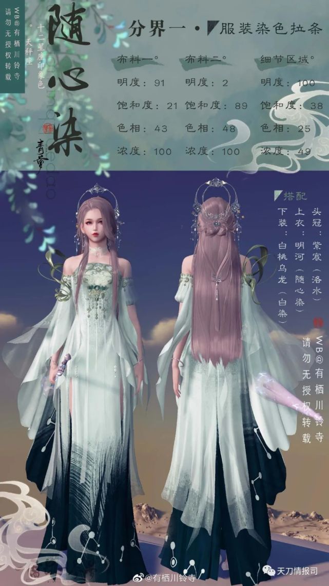 【端游染色篇二】染色数据分享,含明河/杏时茶/塞上行/苦昼短/双蛾翠