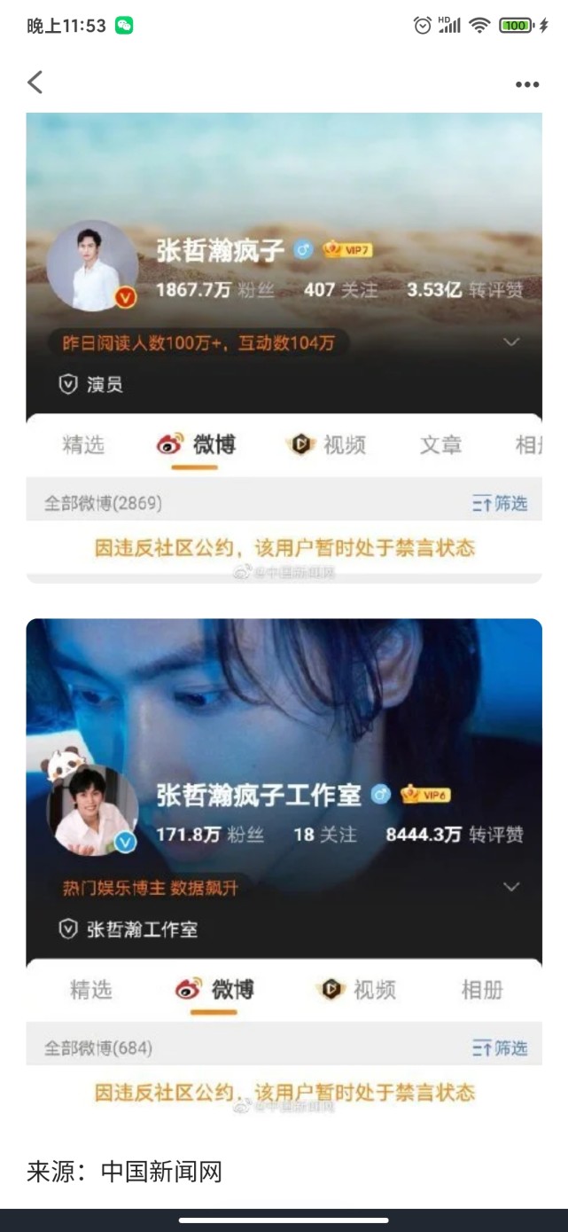 "张哲瀚事件"持续发酵