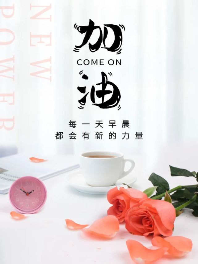 周三——坚持梦想!不忘初心!早安!