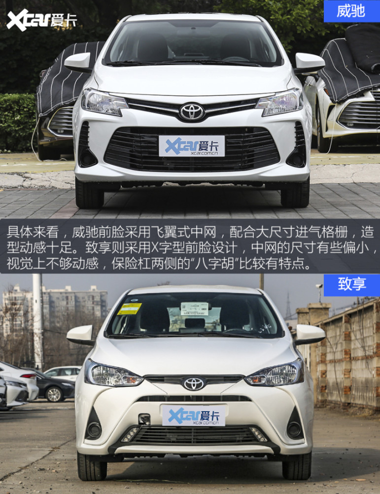 威驰和致享如何选择?兄弟车型的内斗