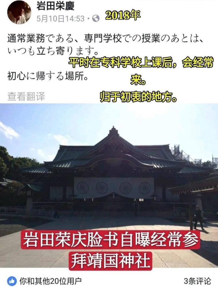 泽塔奥特曼演员岩田荣庆被曝参拜靖国神社这是回归初心的地方