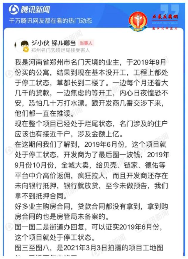 3月18日据《红星资本局》报道,近来,很多河南郑州名门天境的业主在