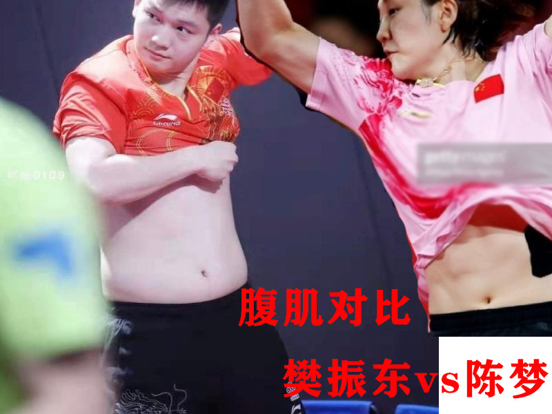 心疼小胖樊振东,腹肌不如陈梦,女神级"绯闻女友"官宣新恋情!