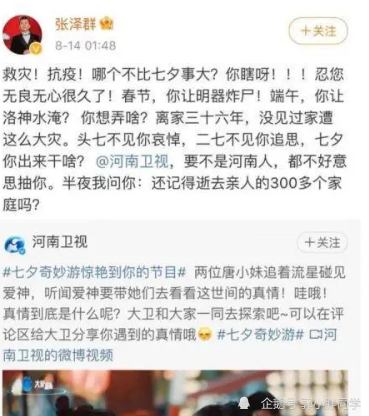 央视河南籍主持人张泽群怒批河南卫视七夕节目